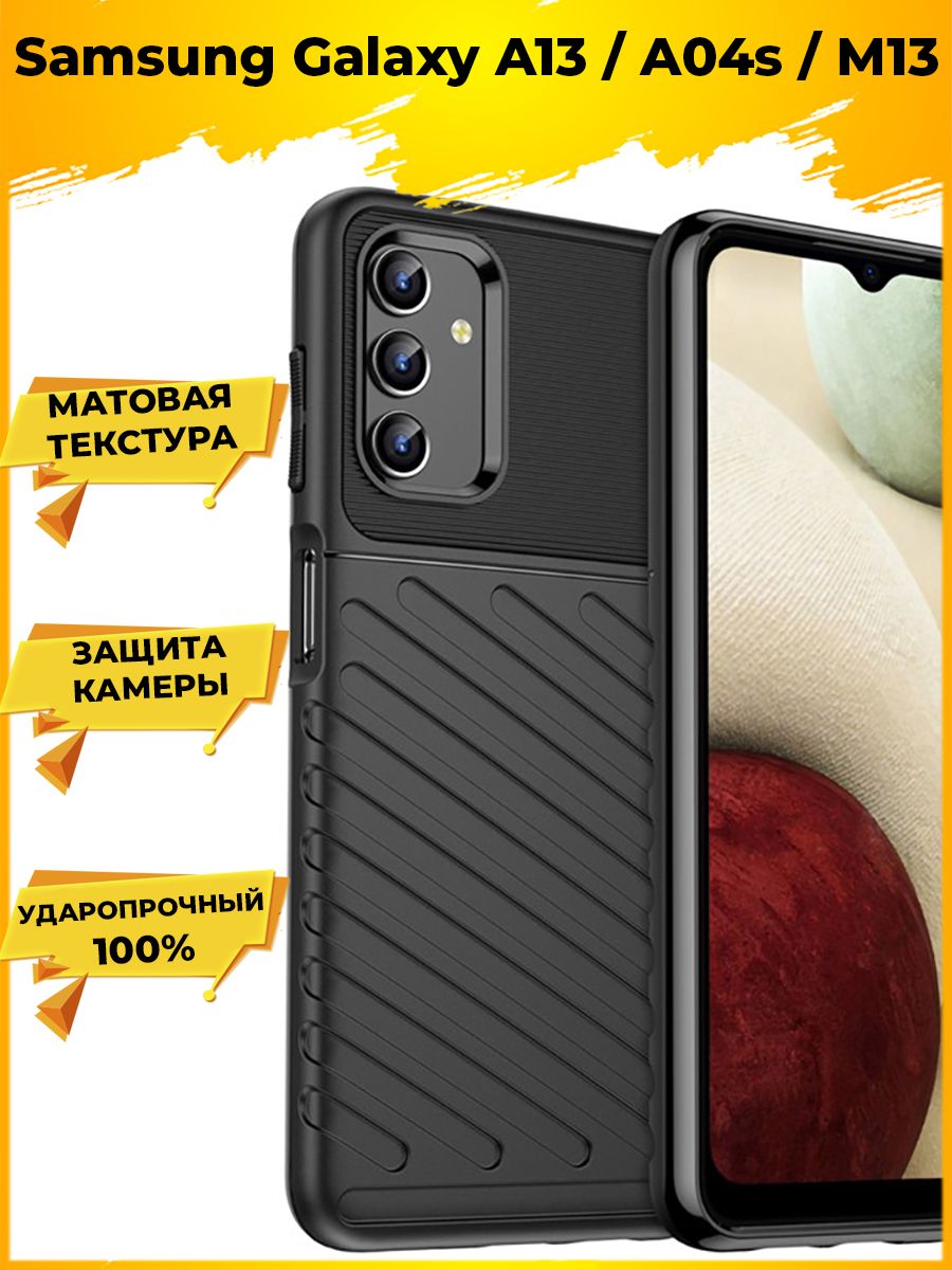 

Чехол Thunder для смартфона Samsung Galaxy A13/A04s/M13 Черный