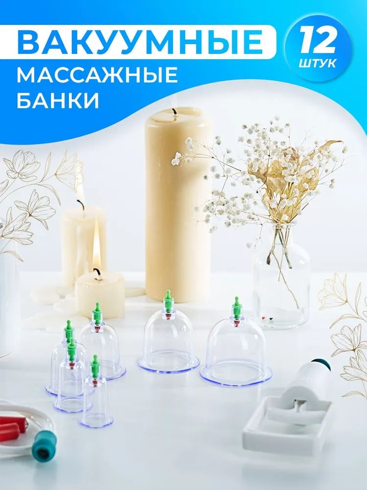 

Набор массажных вакуумных банок GARENI YG1001/GN/1214/053/GRN, YG1001/GN/1214/053/GRN
