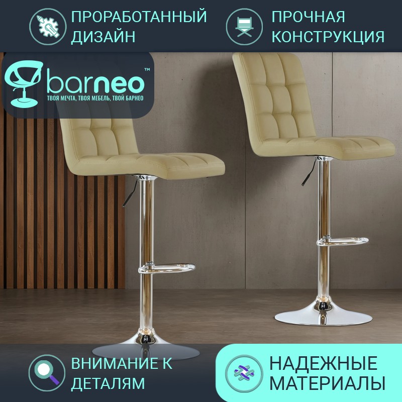 

Комплект барных стульев со спинкой BarneoPro N-48 Kruger стул лофт беж 2 шт эко-кожа хром, Barneo N-48 Kruger