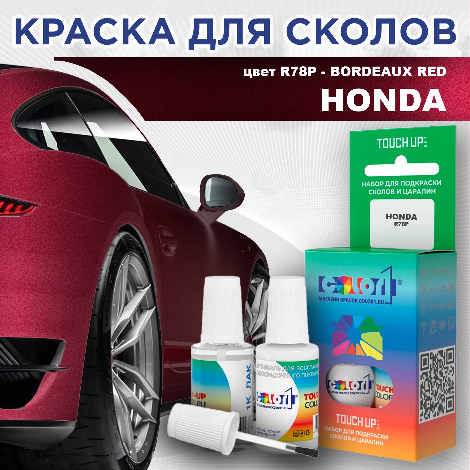 

Краска для сколов во флаконе с кисточкой COLOR1 для HONDA, цвет R78P - BORDEAUX RED, Прозрачный