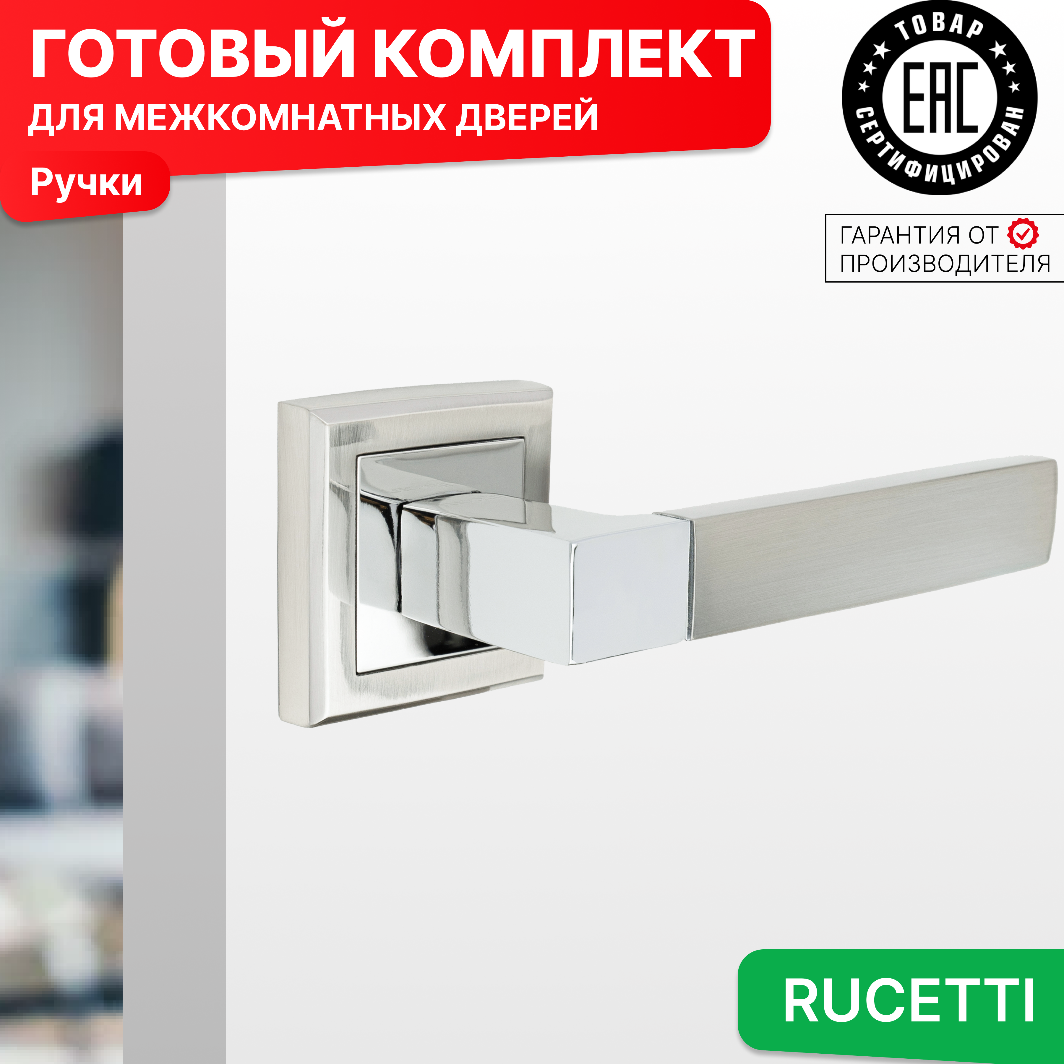

Комплект для двери Rucetti ручки RAP 16 S SN, Серебристый, RAP 16-S SN