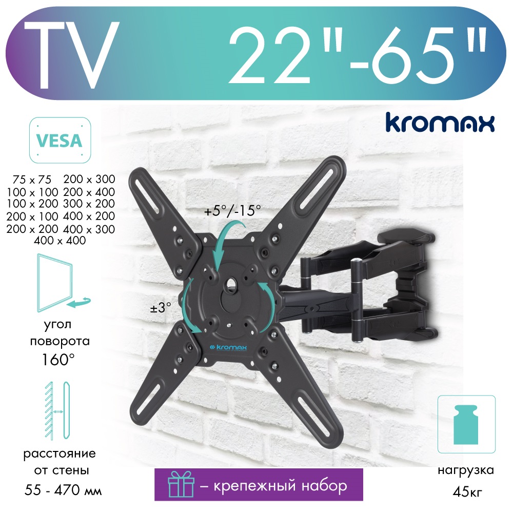 

Кронштейн для телевизора настенный наклонно-поворотный Kromax ATLANTIS-45 22"-65" до 45 кг, Atlantis-45
