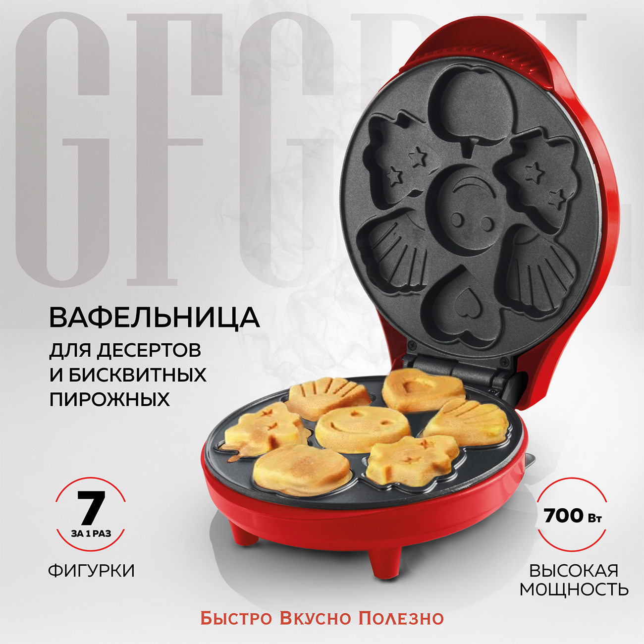 Электровафельница GFGRIL GFW-032 вафли с начинкой ванильные колос