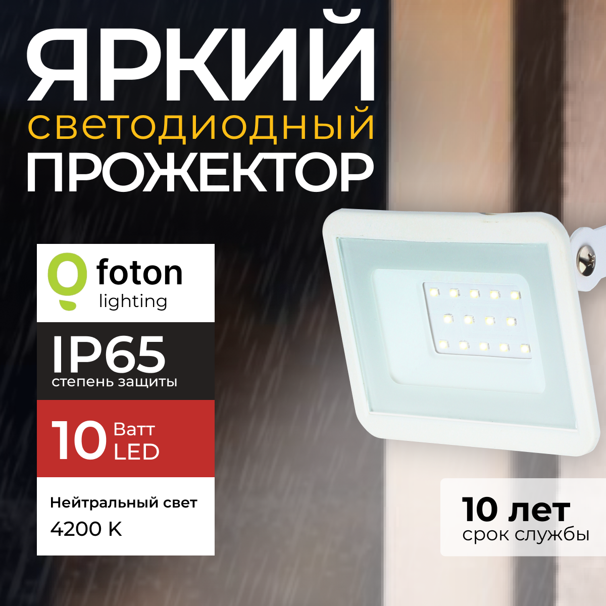 Прожектор светодиодный FL-LED Light-PAD 10Вт 4200K нейтральный свет белый 850лм 1шт 696₽