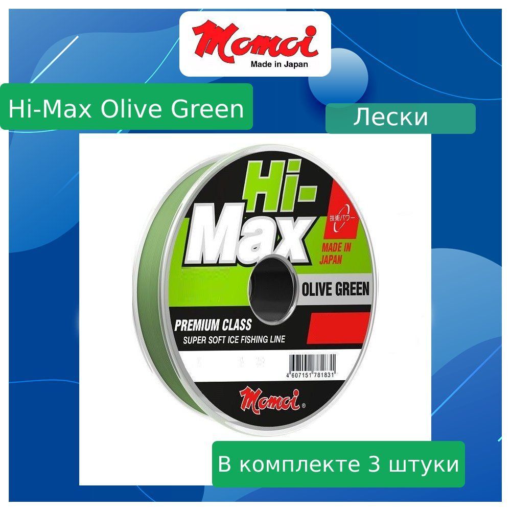 Монофильная леска для рыбалки Momoi Hi-Max Olive Green (5 / - / - / 0.33 / 11 / - / 5 /