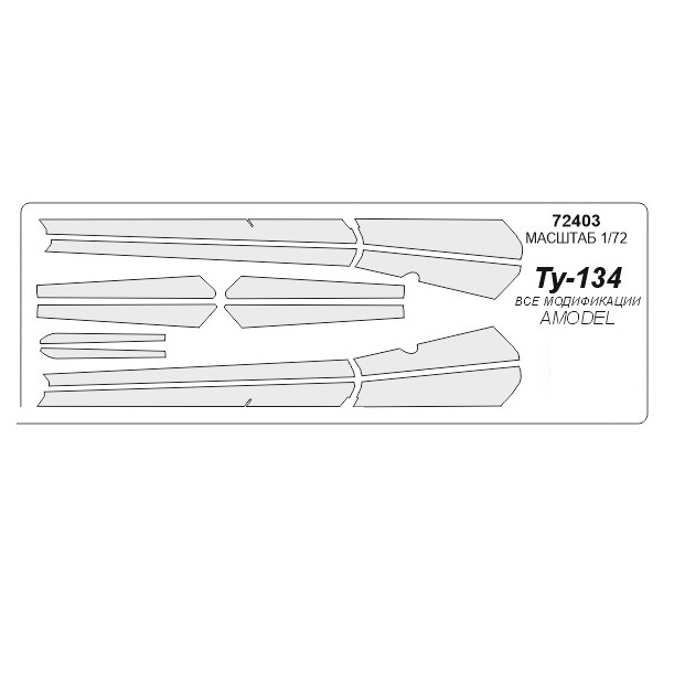 

72403KV Окрасочная маска Ту-134 для моделей фирмы AMODEL