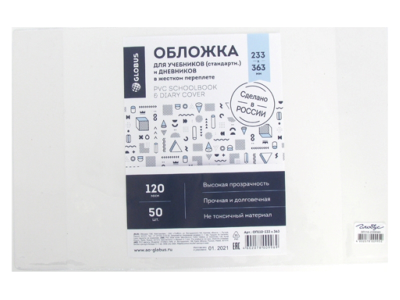 

Обложка Глобус для учебников и дневников, Прозрачный