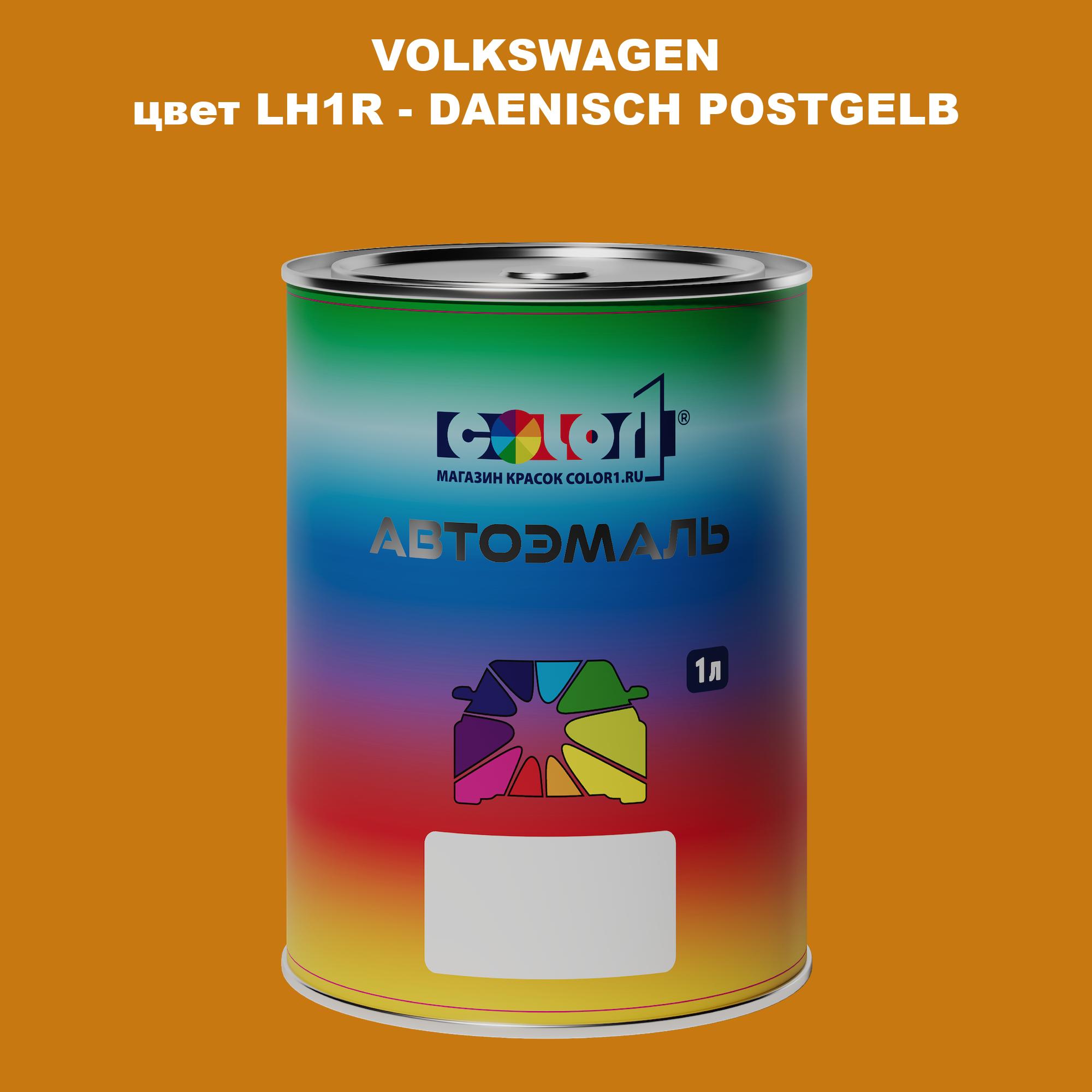 

Автомобильная краска COLOR1 для VOLKSWAGEN, цвет LH1R - DAENISCH POSTGELB, Прозрачный