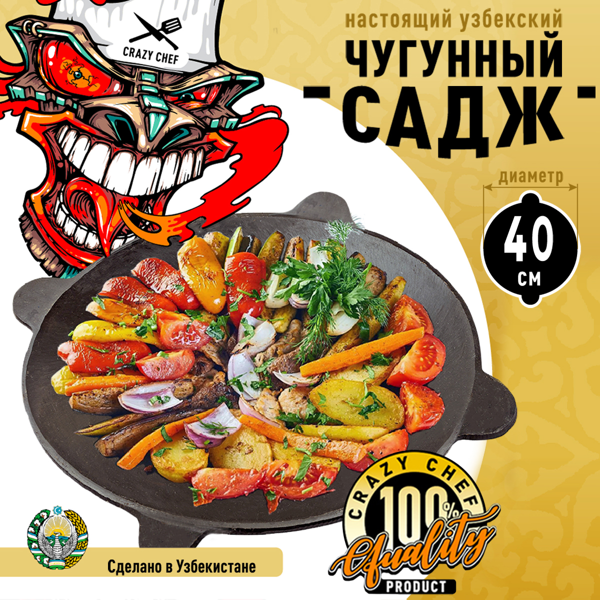 Садж CRAZY CHEF для мангала сковородка жаровня 40 см Saj_chugun_40cm_sber