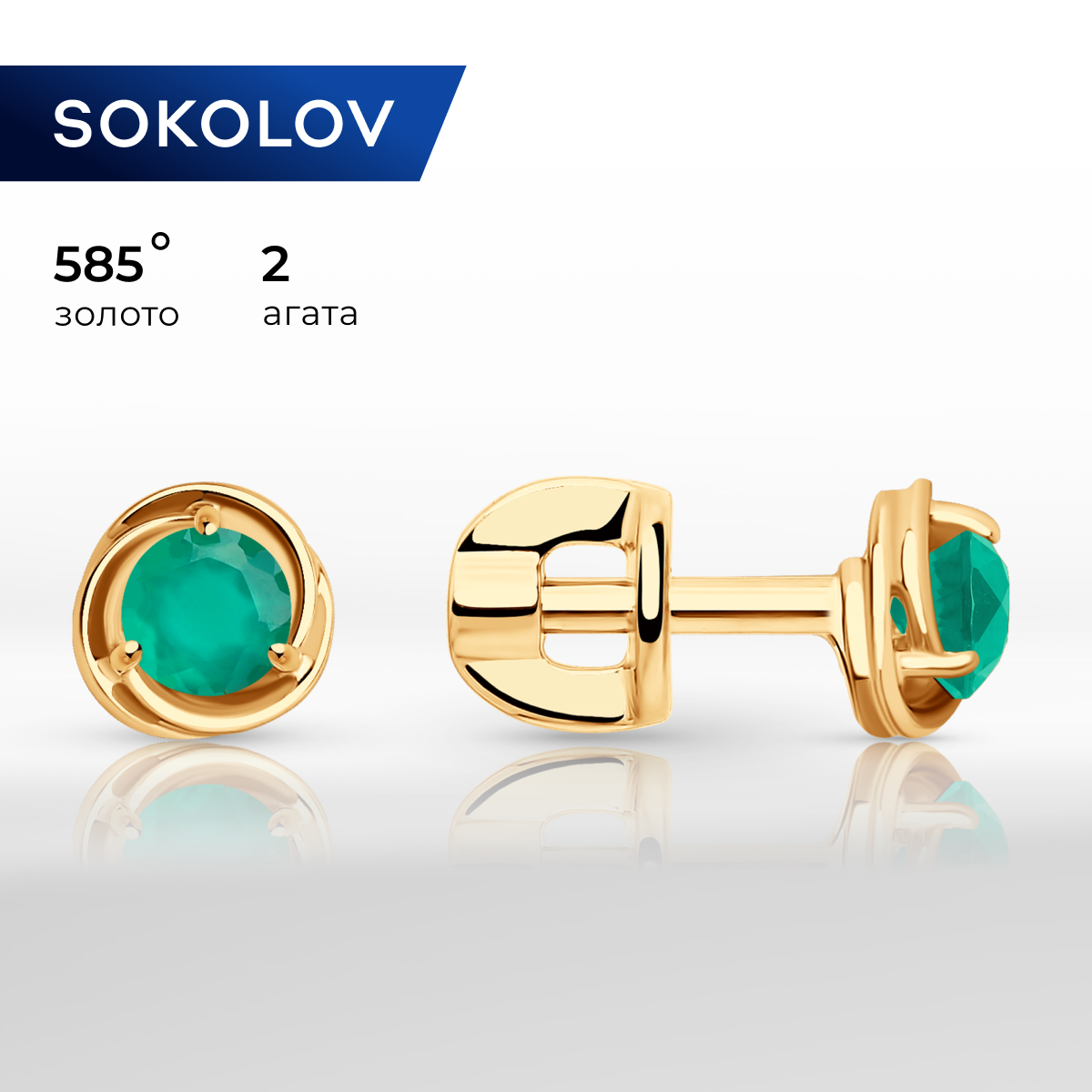

Серьги из желтого золота SOKOLOV 725415, агат, 725415