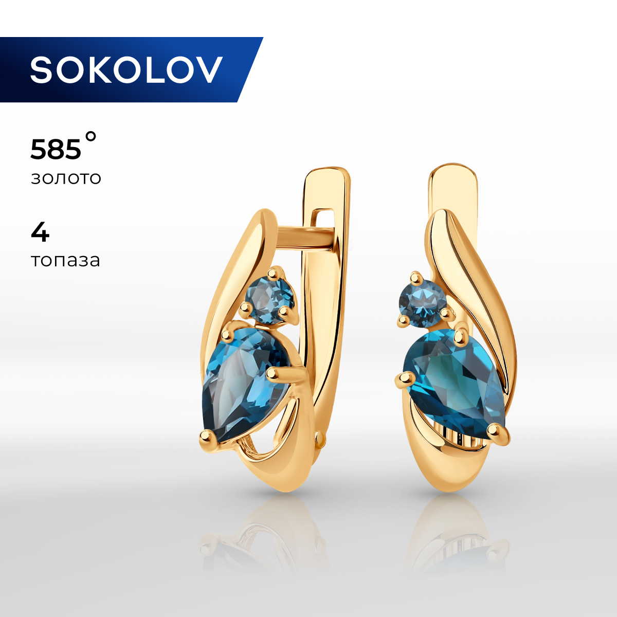 

Серьги из желтого золота SOKOLOV 725411, топаз, 725411
