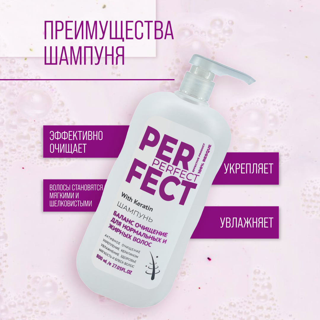 

Шампунь Аромика Perfect Баланс Очищение 800мл, Perfect