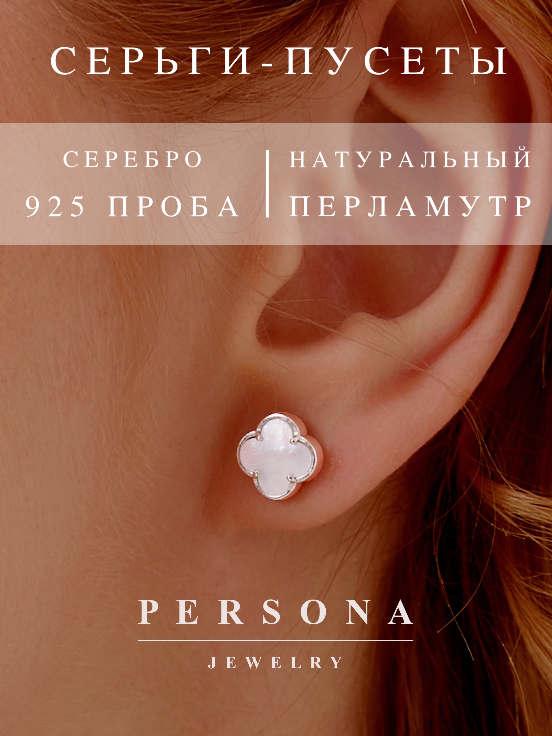 

Серьги из серебра Персона E2411029R, перламутр, E301R