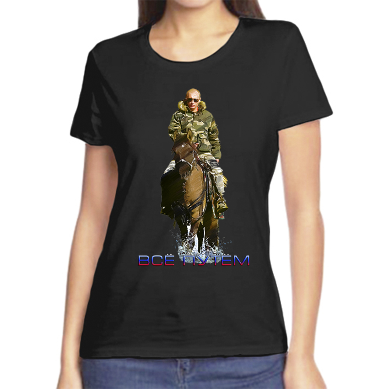 

Футболка женская черная 44 р-р с Путиным на лошади все путем, Черный, fzh_putin_vse_putin.1442