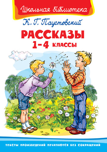 фото Книга повести и рассказы, 1-4 классы омега