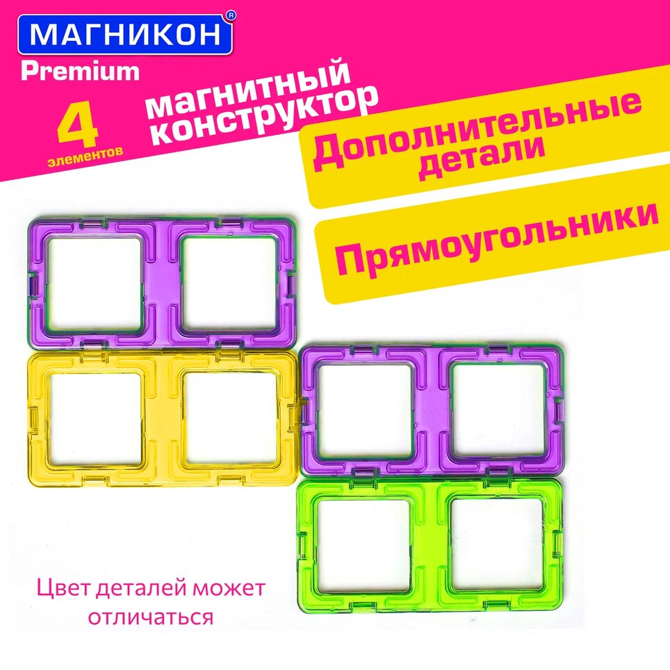 Конструктор магнитный Магникон МК-4-ПР Прямоугольник 590₽