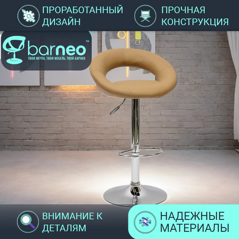 

Барный стул со спинкой BarneoPro N-84 Mira светло-коричневый эко-кожа хром, Barneo N-84 Mira