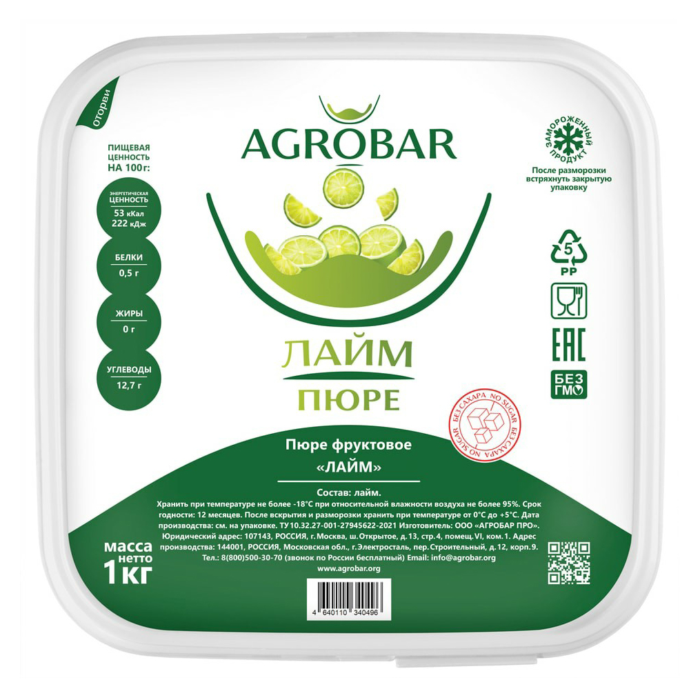 Лайм Agrobar пюре замороженный 1 кг 999₽