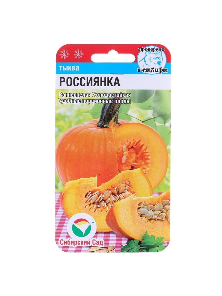 

Тыква "Сибирский Сад" Россиянка 5шт