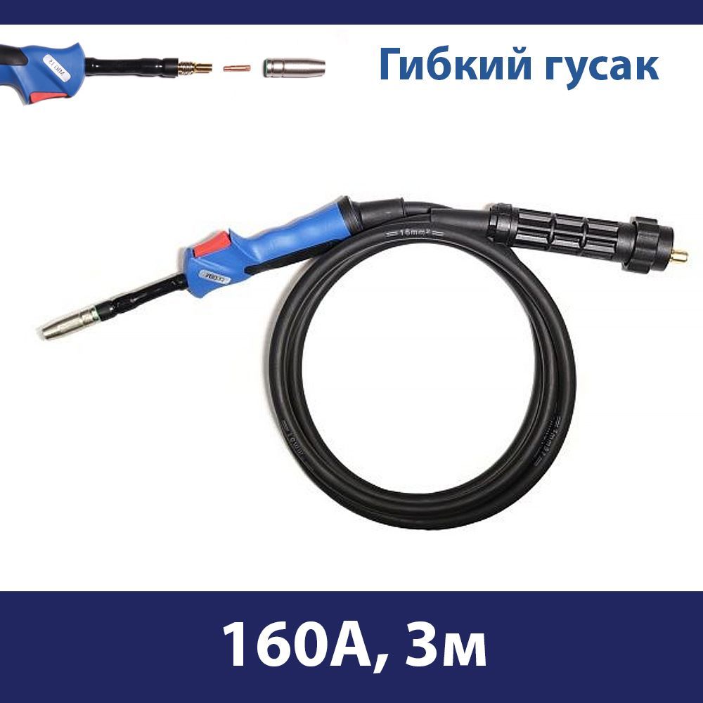 Горелка Aurora 27342 MIG 15 AC FLEX 160A (35%) EURO 3M