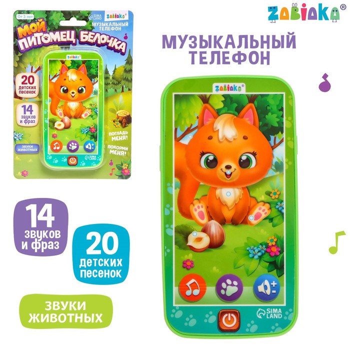 

Музыкальный телефон «Белочка», звук, Разноцветный