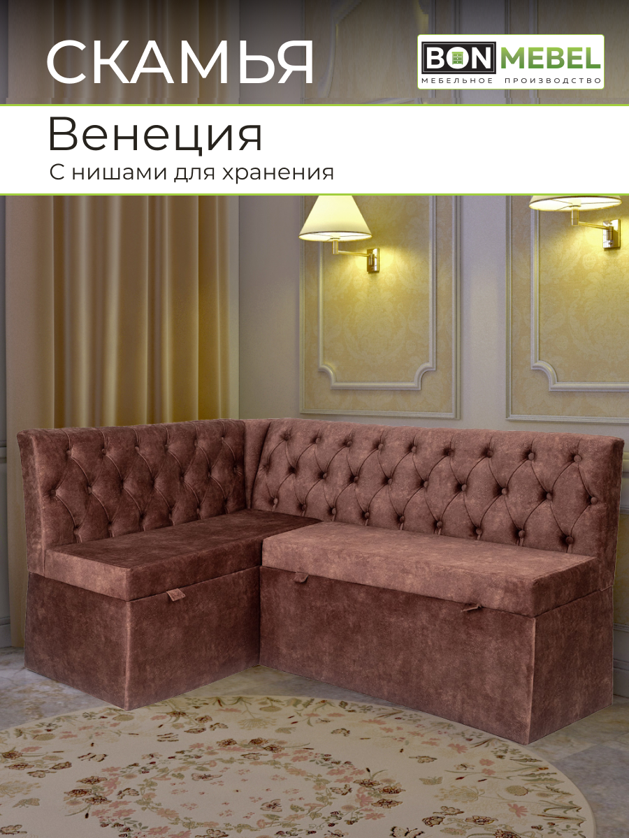 

Угловой диван BONMEBEL Венеция, 159х118х80см, коричневый, Венеция