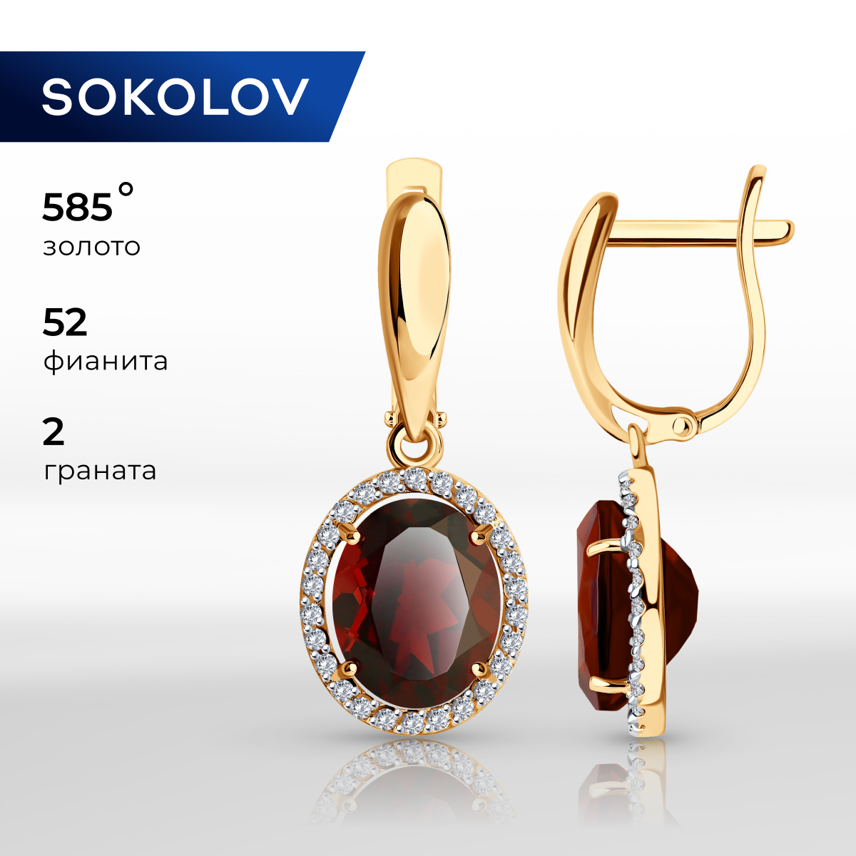 

Серьги подвески из желтого золота SOKOLOV 725275, гранат/фианит, 725275