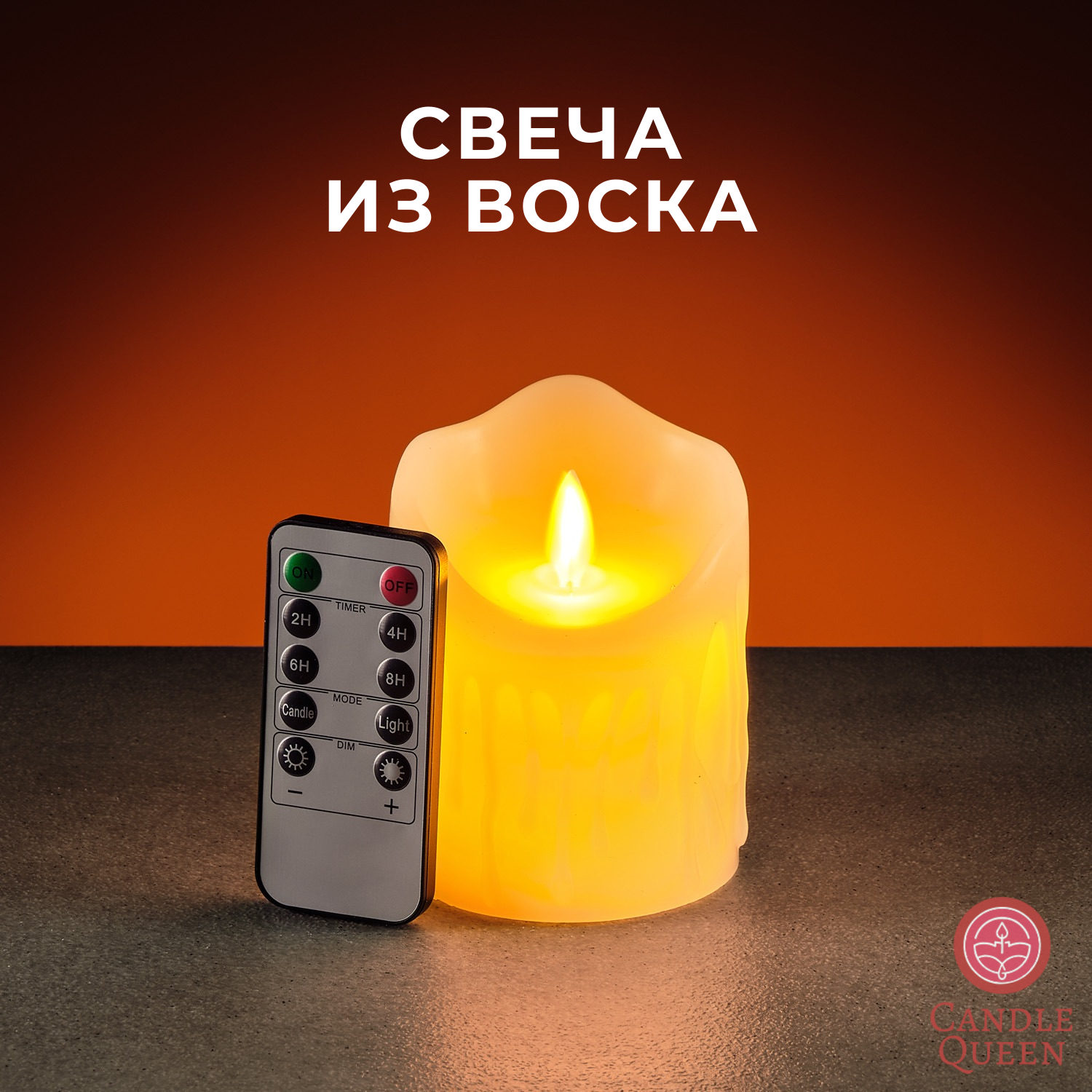 Светодиодная декоративная LED свеча из воска CandleQueen RSC145, 10 см