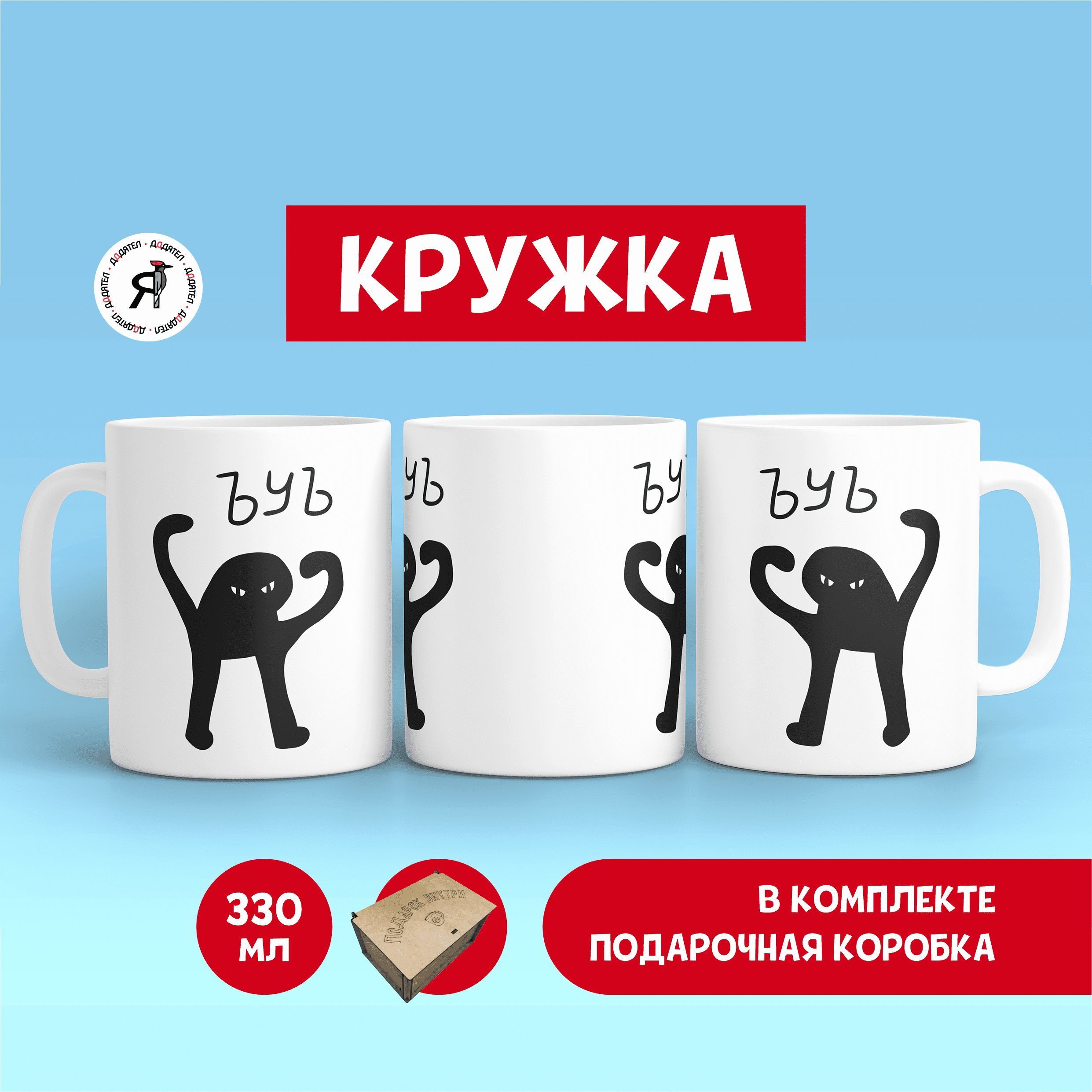 Кружка керамическая с приколом ДДДятел Ъуъ