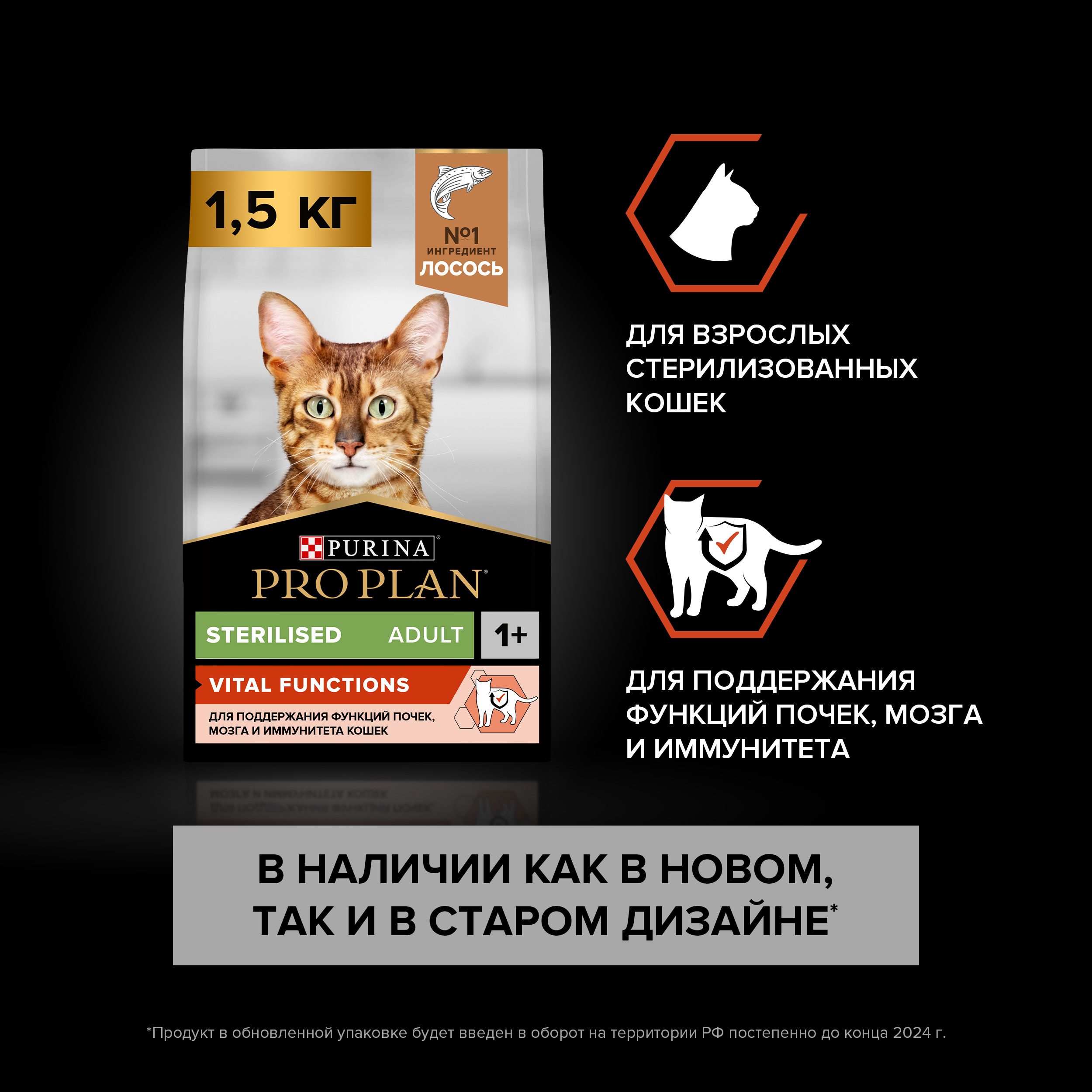Сухой корм для стерилизованных кошек PRO PLAN для поддержания органов чувств лосось, 1,5кг