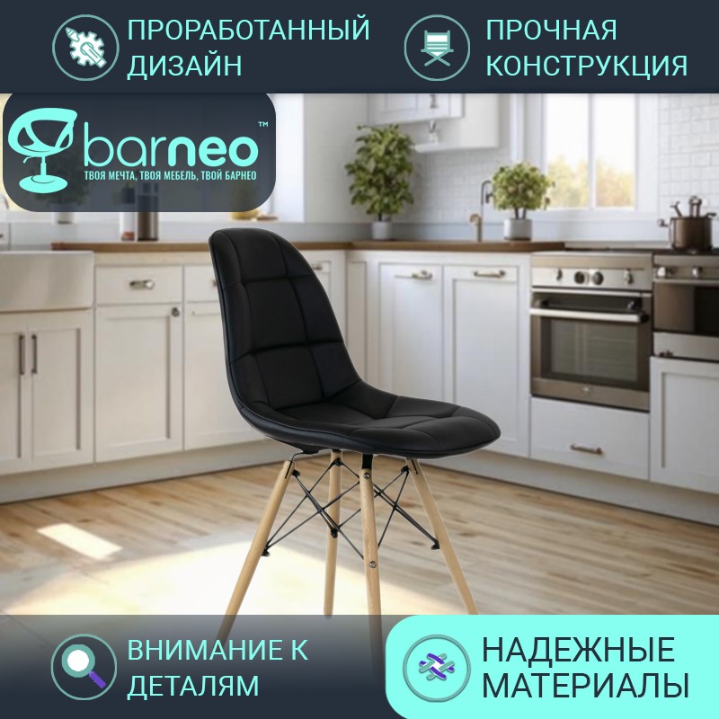 Стулья для кухни BarneoPro N-43 Pulsante 95215 Экокожа черный, комплект 1 шт