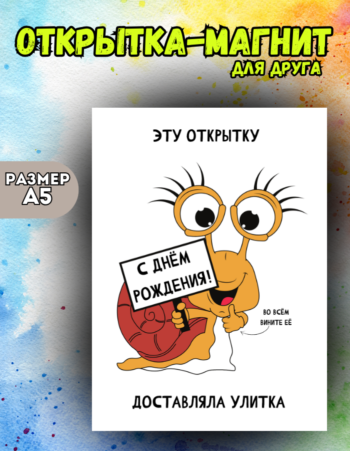 

Магнит Магнитная история Улитка д11