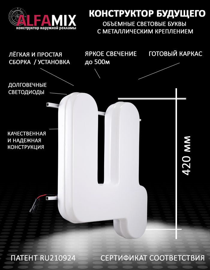 

Cветодиодная вывеска АЛФАmix объемная буква Ц, vac_ru_wh