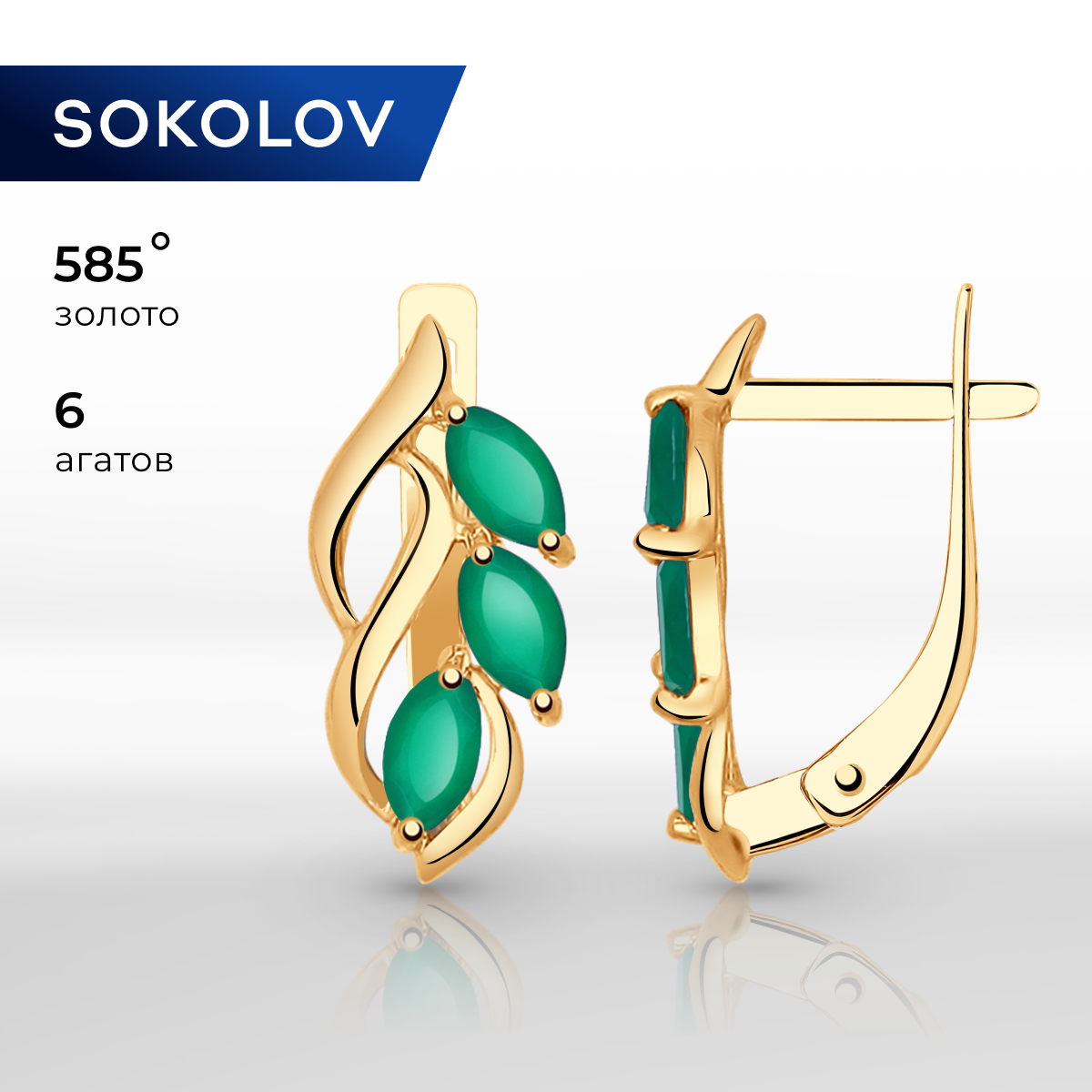 

Серьги из желтого золота SOKOLOV 724744, агат, 724744