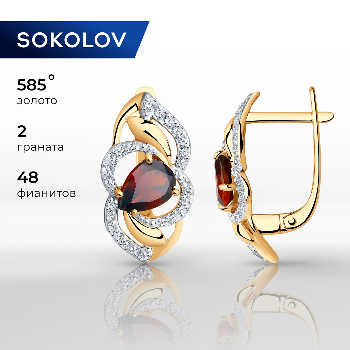 

Серьги женские из золота SOKOLOV 724646, гранат/фианит, 724646