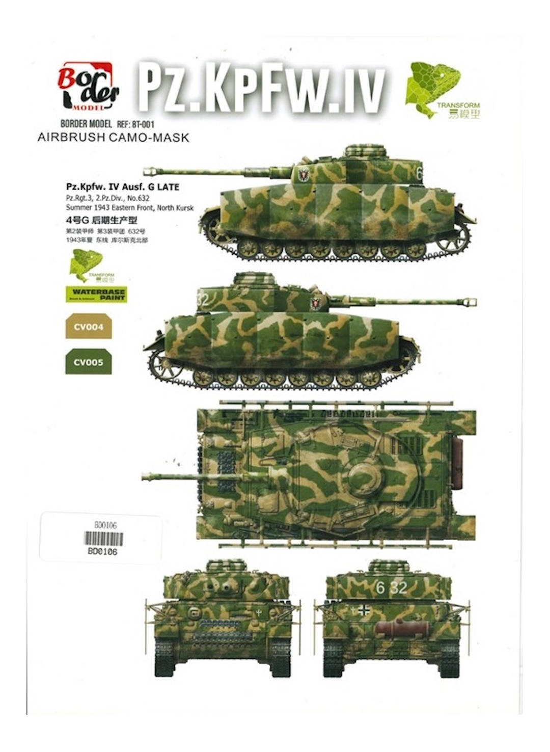 BD0106 Border Model 1/35 Камуфляжная маска для танка Pz.Kpfw IV Ausf. G (поздний)