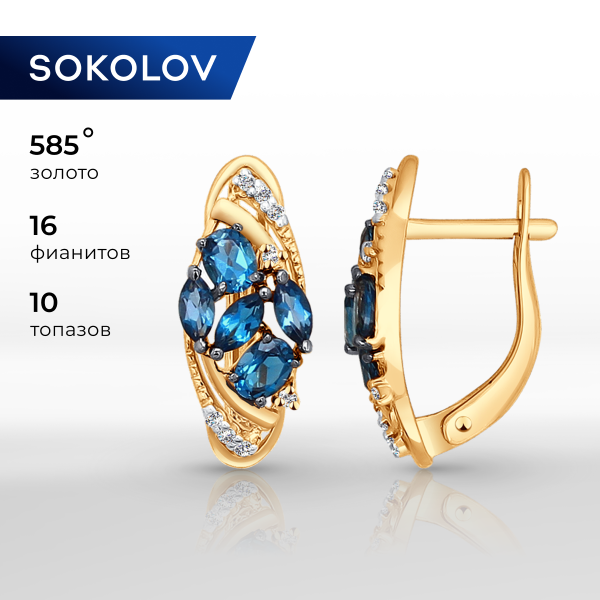 

Серьги из желтого золота SOKOLOV 724343, топаз/фианит, 724343