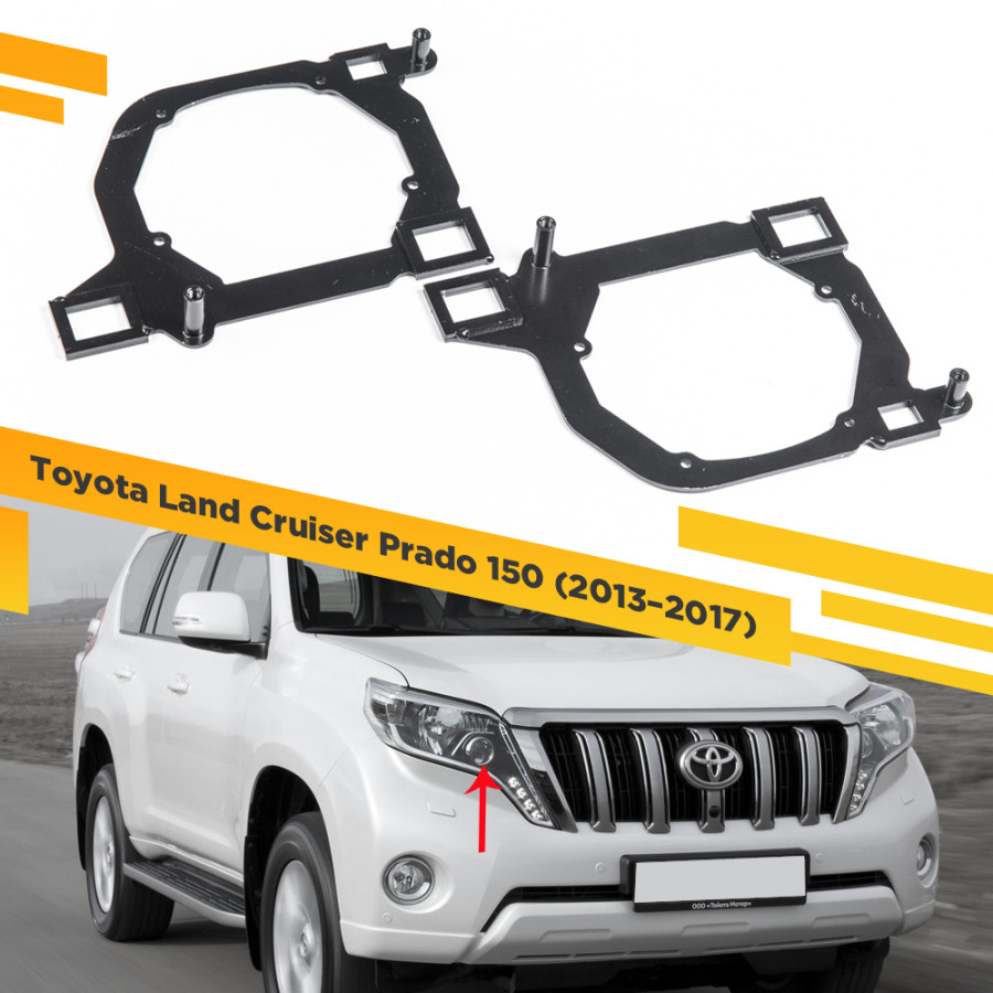 

Рамки для замены линз Toyota Land Cruiser Prado 150 2013-2017 LED VDF 187 TLCP150-187, TLCP150-187