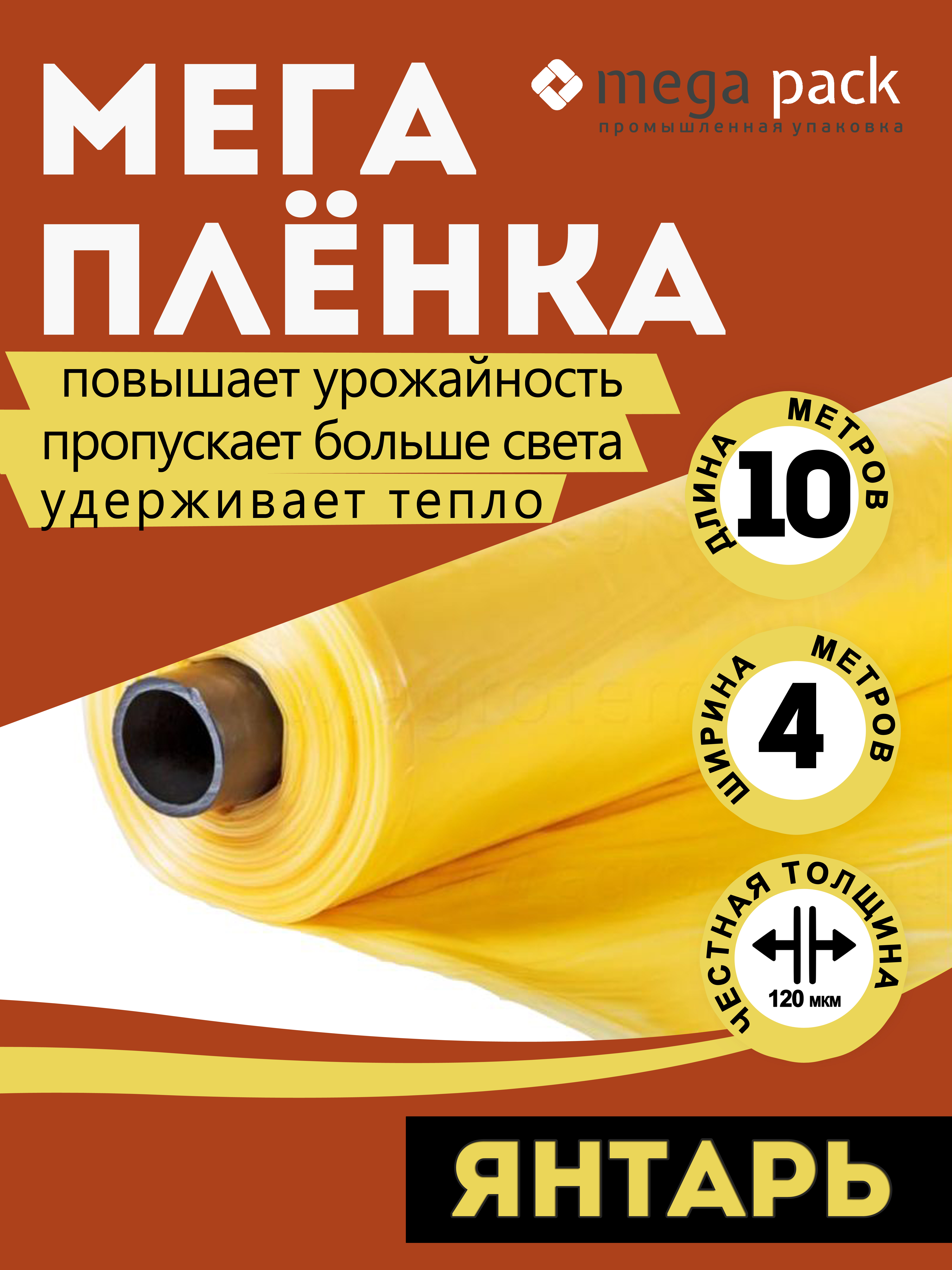 Пленка для теплицы МЕГА ДАЧА  B_4_120_10_Yellow