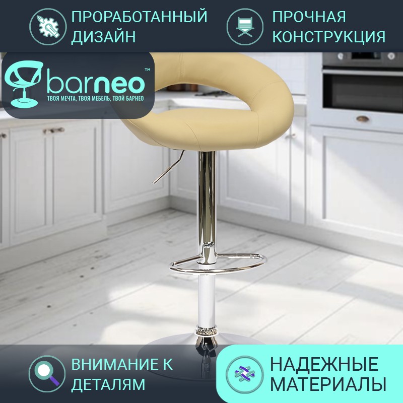 

Барный стул Barneo N-84 Mira бежевый эко-кожа стул интерьерный хром, Barneo N-84 Mira