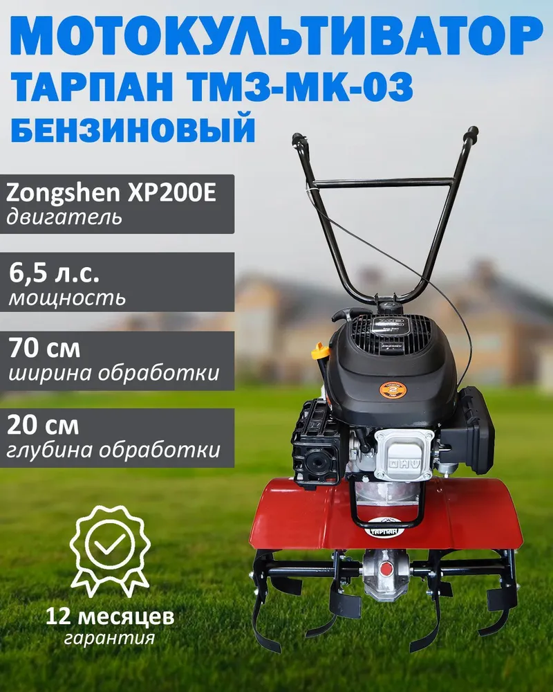 Мотокультиватор бензиновый ТМЗ-МК-03 Zongshen 6.5 XP200EМК Тарпан-03 Zongshen MK_TARPAN