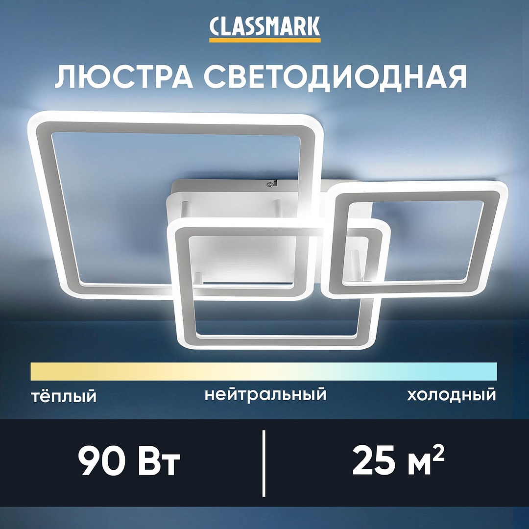 Люстра потолочная Classmark светодиодная металл и акрил