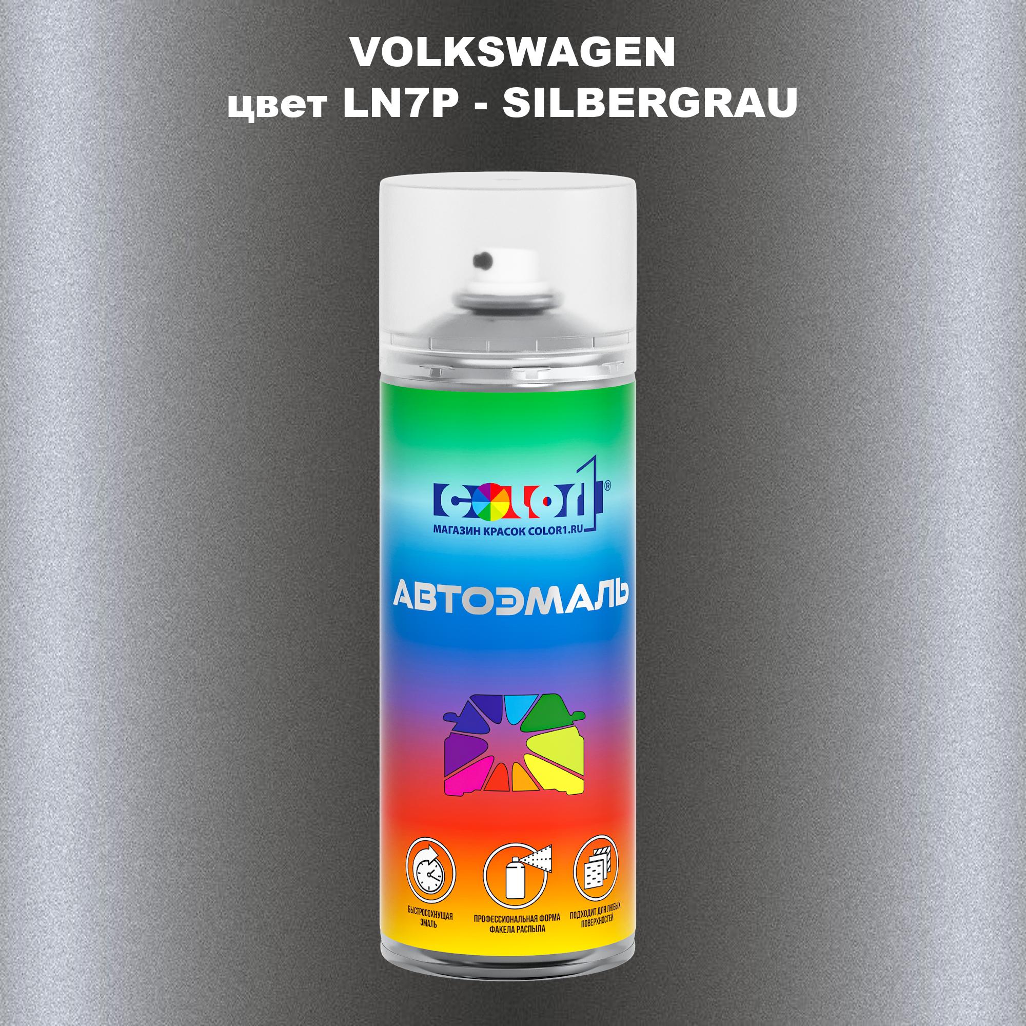 

Аэрозольная краска COLOR1 для VOLKSWAGEN, цвет LN7P - SILBERGRAU, Прозрачный