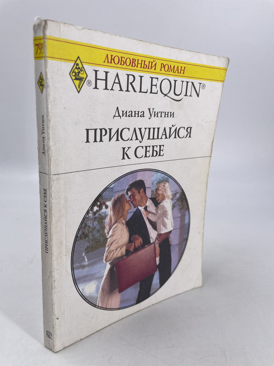 

Прислушайся к себе