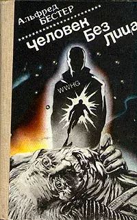 

Человек без лица