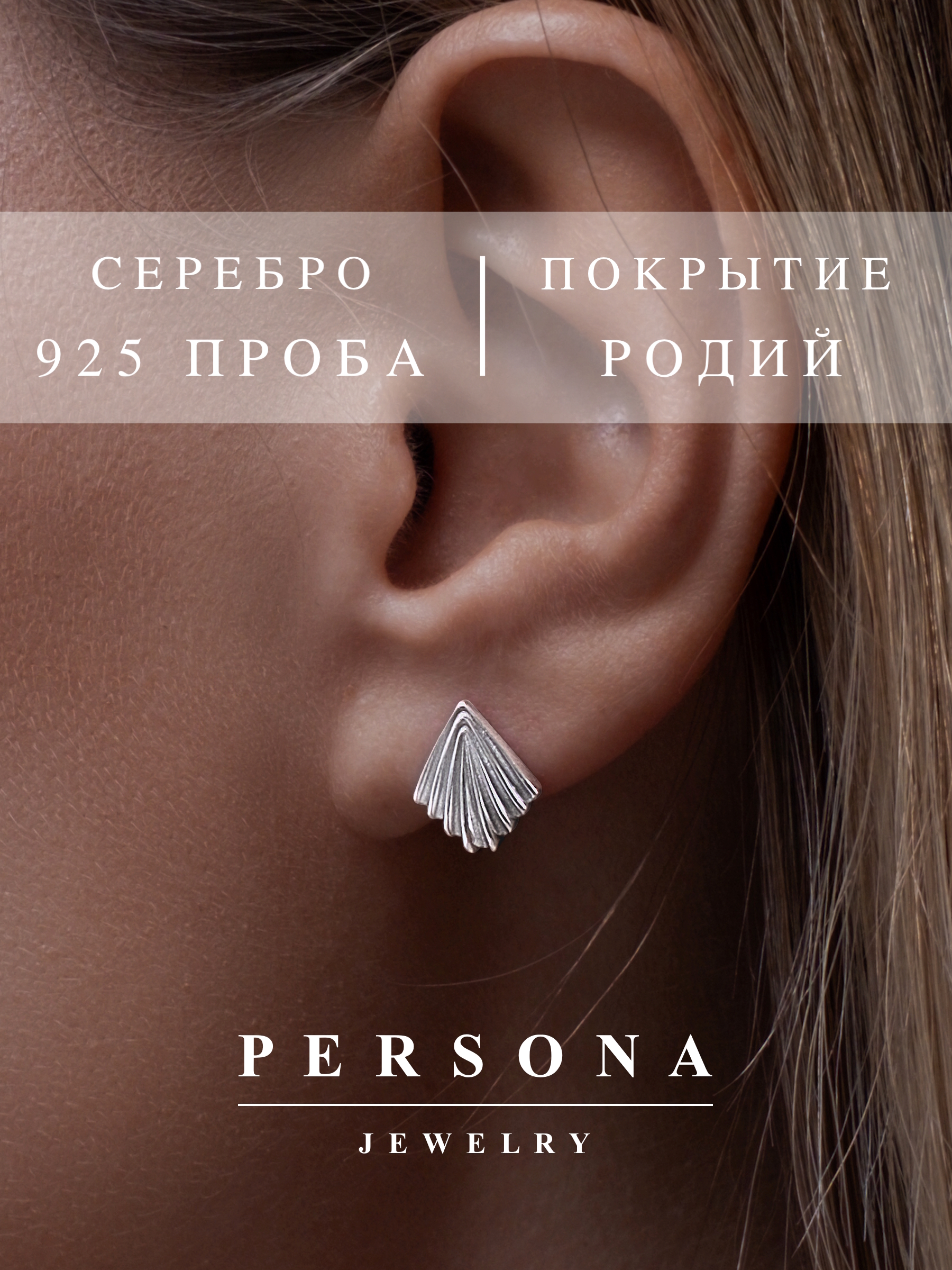 

Серьги из серебра Персона E2311063R, E2311063R