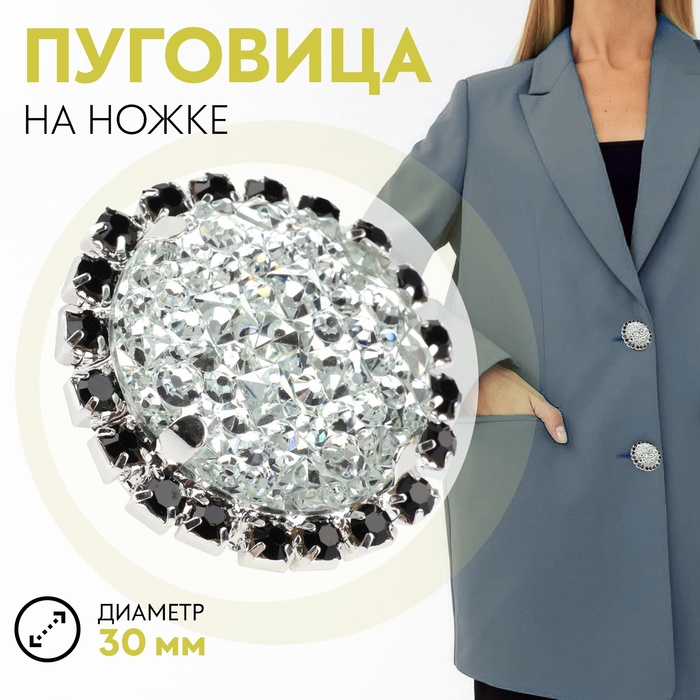 

Пуговица декоративная Арт Узор d = 30 мм, цвет серебряный/чёрный, 2шт.