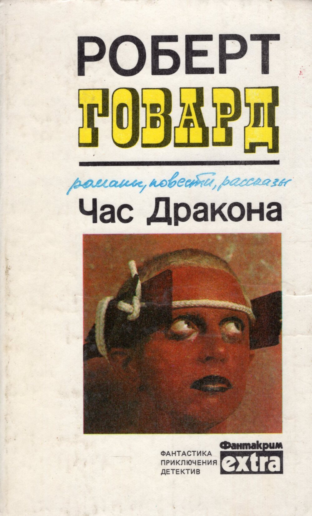 

Час Дракона