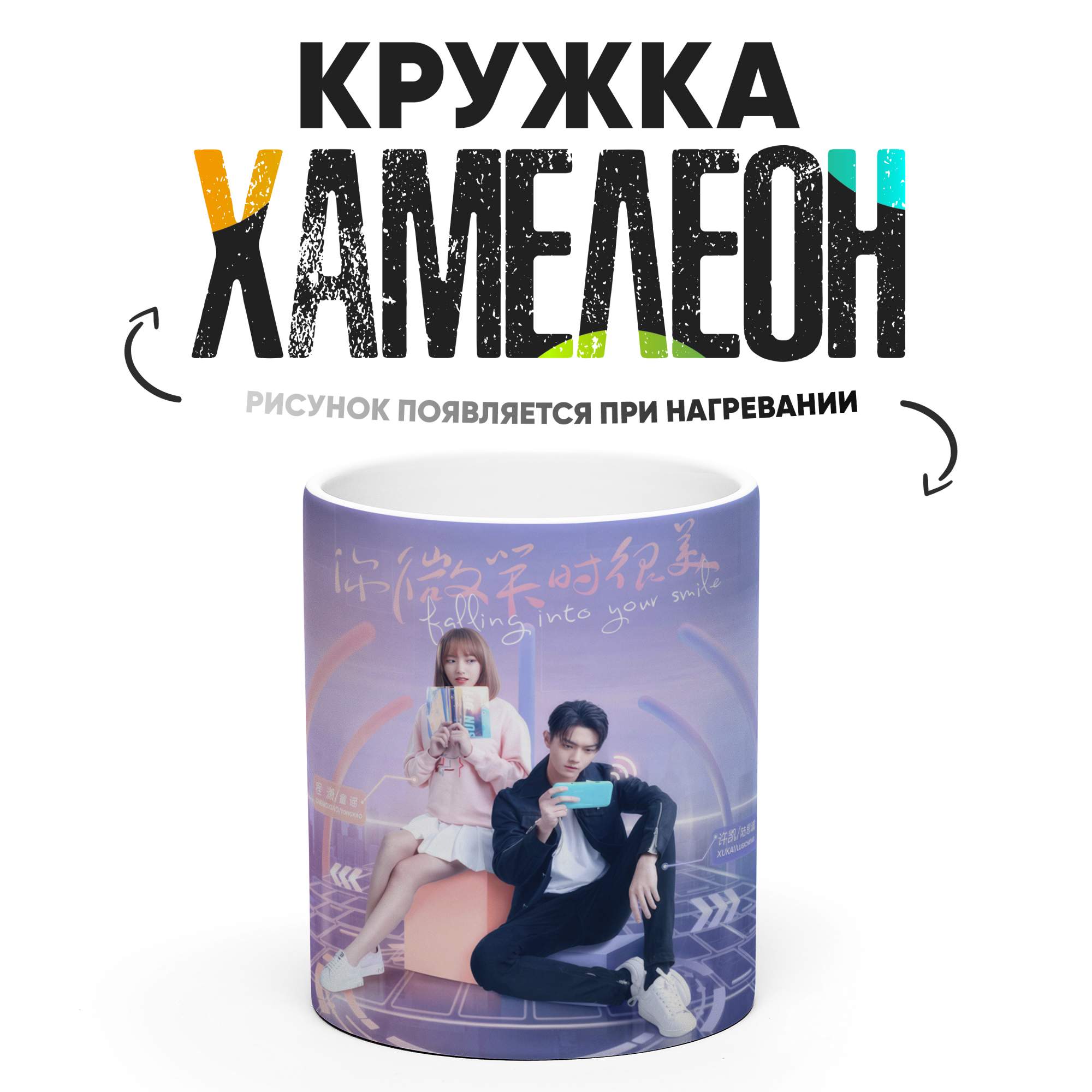

Кружка Хамелеон КР165524ХМ, Хамелеон