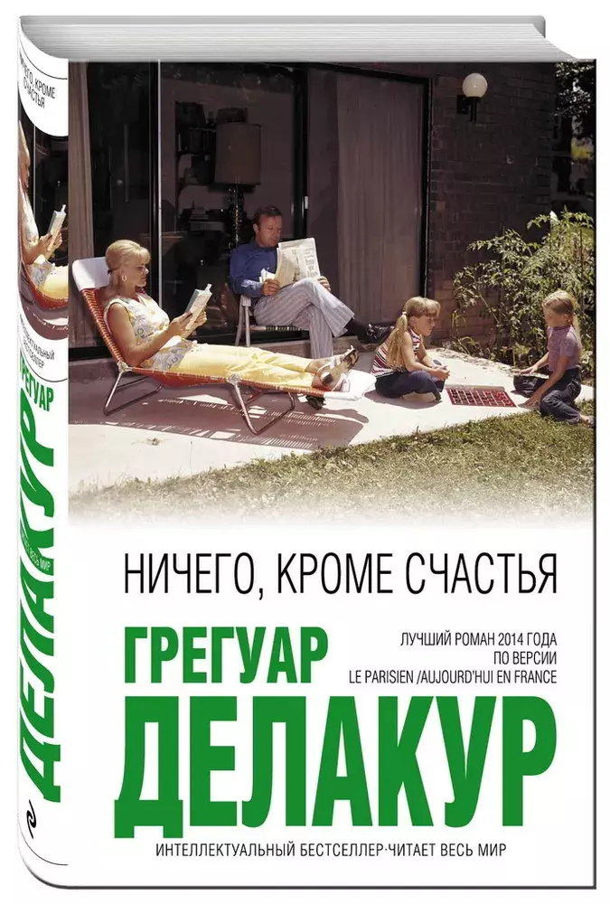 

Книга Ничего, кроме счастья